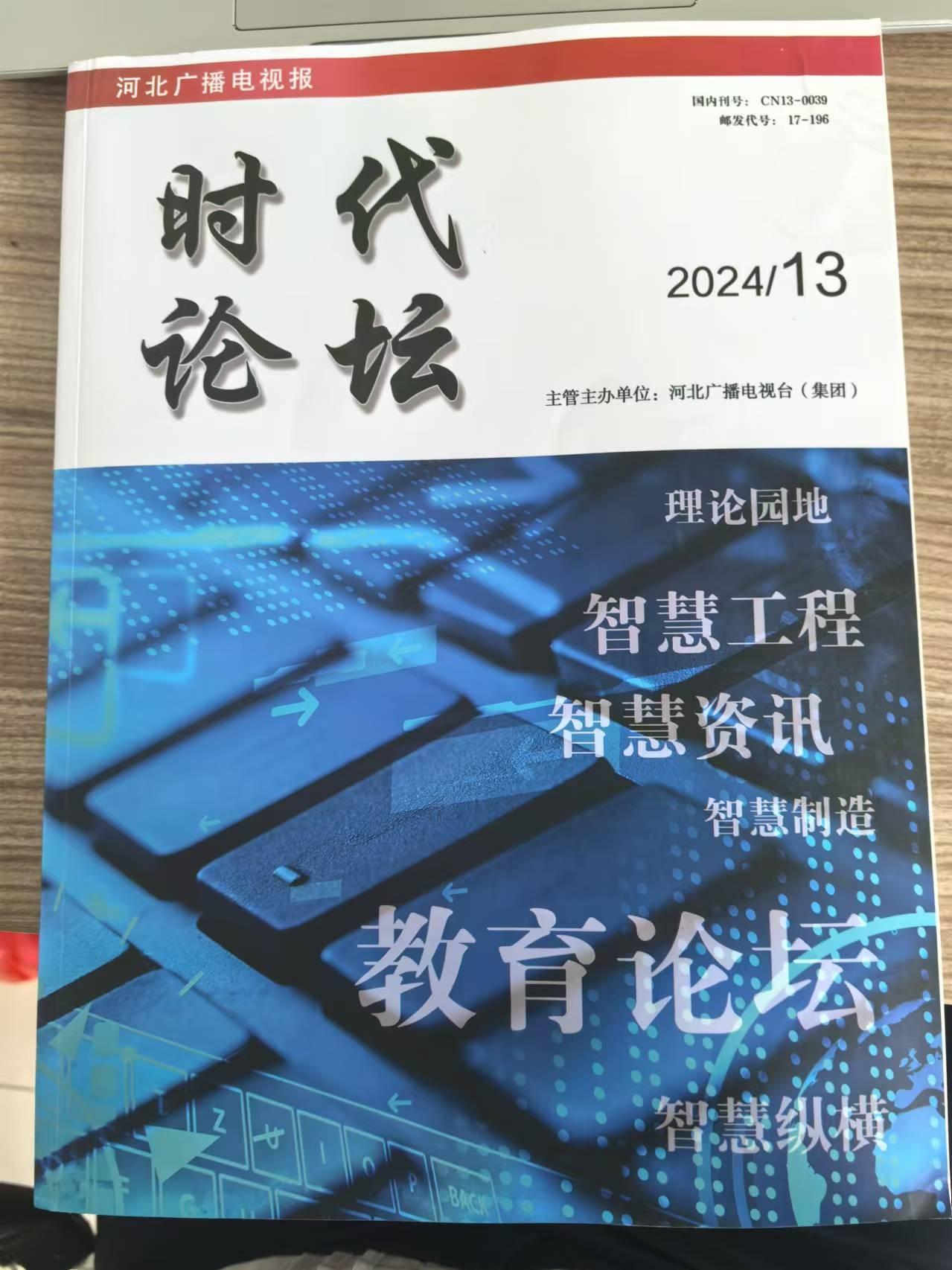 德宏師范高等?？茖W(xué)?！そ煌▽W(xué)院彭亞娟老師《基于風(fēng)險管理的民航安檢模式創(chuàng)新》獲《時代論壇》刊發(fā)